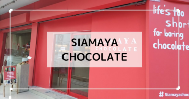 チェンマイ【SIAMAYA CHOCOLATE】話題のタイ産チョコレート